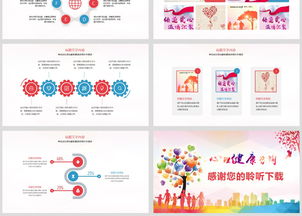 時(shí)尚愛(ài)心公益 關(guān)愛(ài)心理疾病心理健康咨詢(xún)PPT模板下載